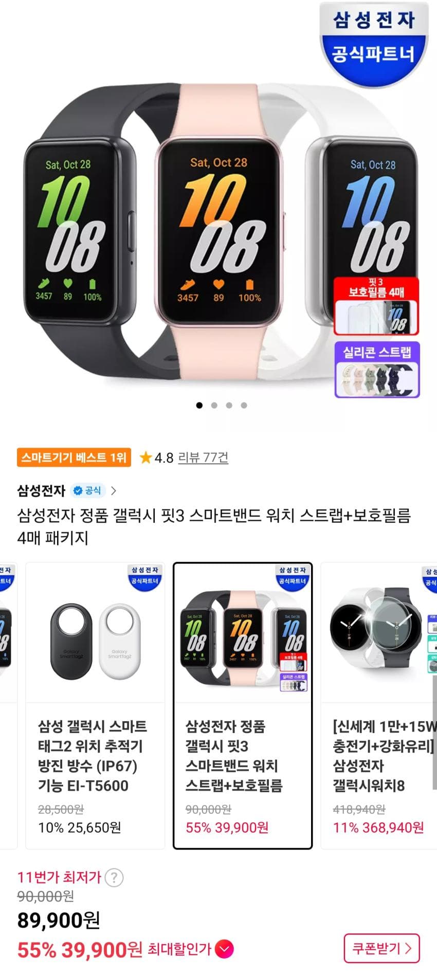 갤럭시 핏3