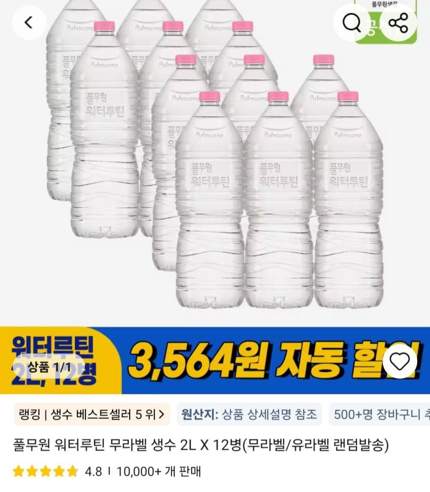 풀무원 워터루틴 생수 12입