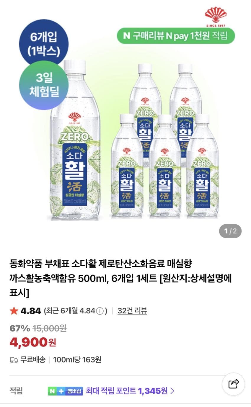 동화약품 부채표 소다활 500ml