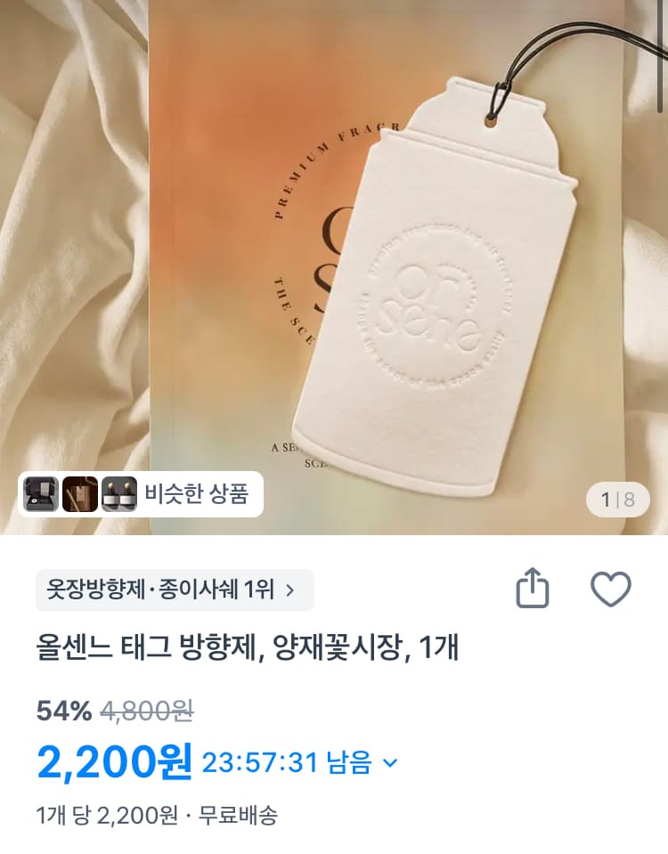 올센느 태그 방향제