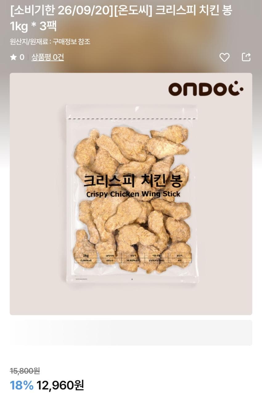크리스피 치킨봉 1kg 3팩