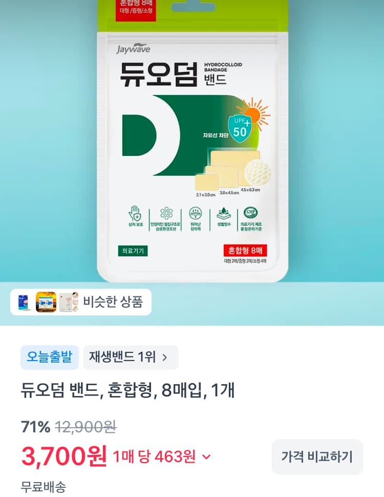 듀오덤 밴드 혼합형 8매