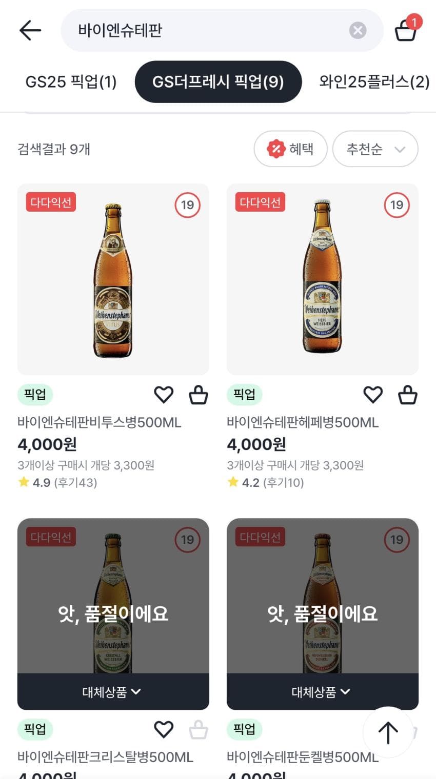 바이엔슈테판 비투스 3캔