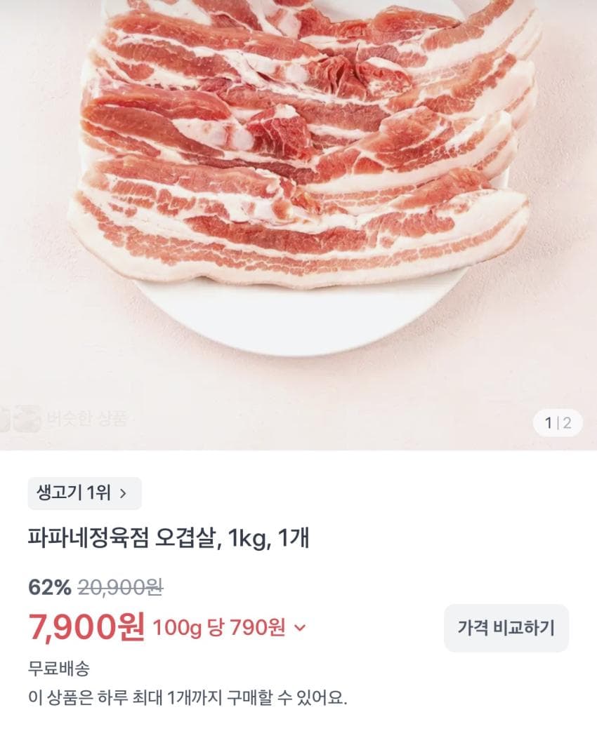 오겹살 1kg