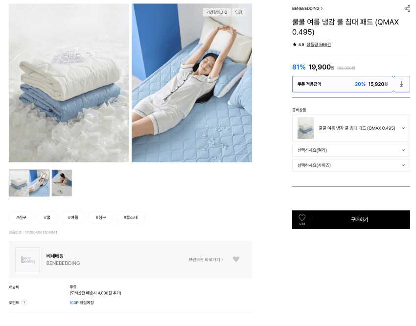베네베딩 냉감 쿨 침대 패드