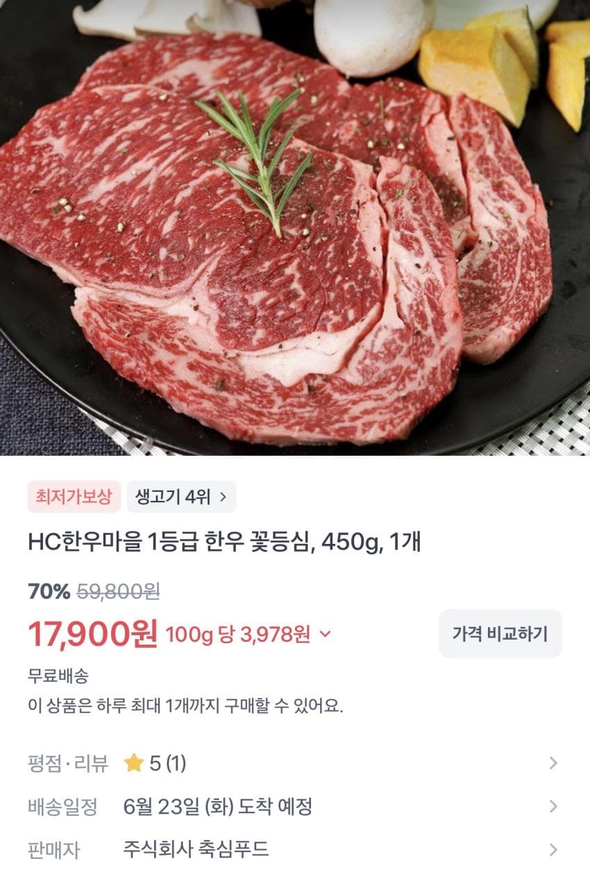 HC한우마을 꽃등심 450g