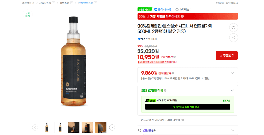 불스원 시그니처 연료첨가제