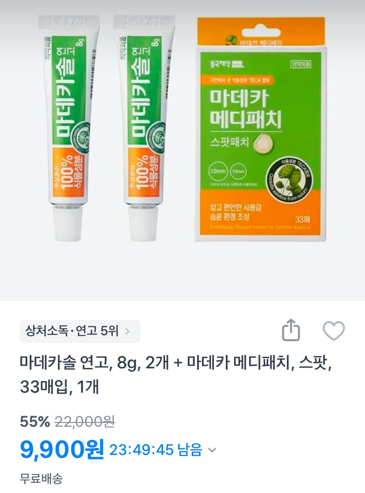 마데카솔연고 2개+마데카메디패치 33매입