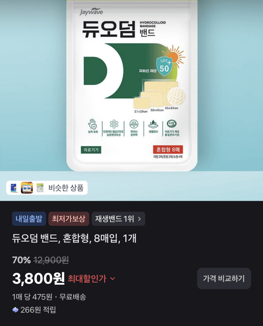 듀오덤 밴드 혼합형 8매