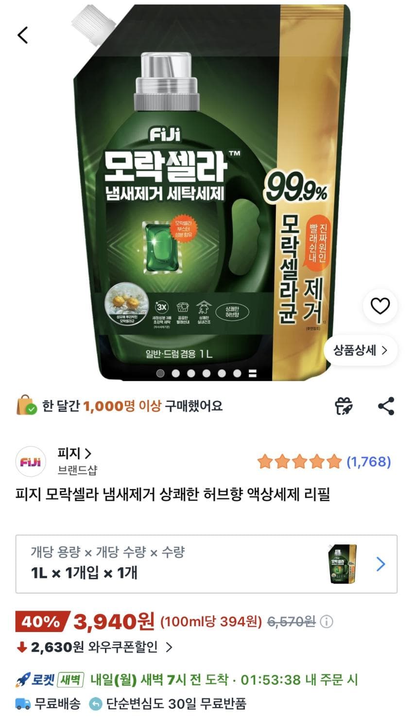 피지 모락셀라 냄새제거 1L