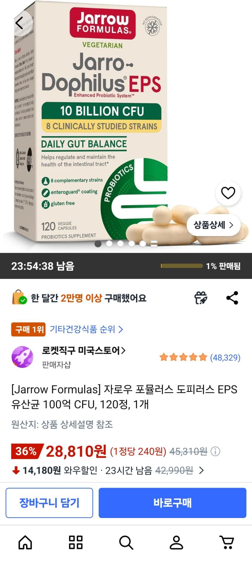 Jarrow 포뮬러스 도피러스 EPS 120정