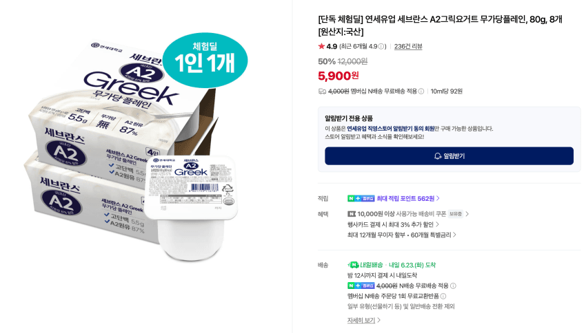 세브란스 A2 그릭요거트 80g 8개