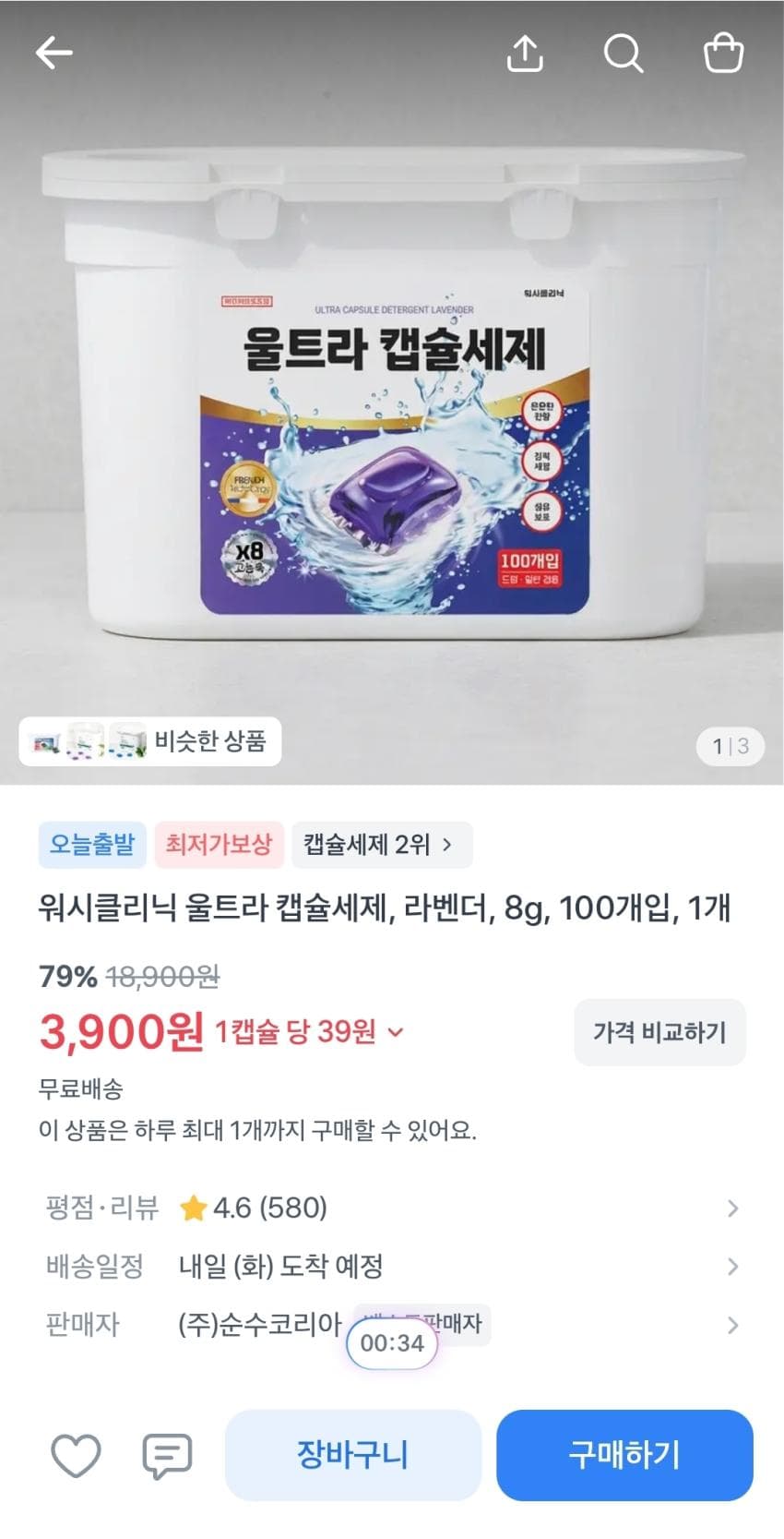 워시클리닉 캡슐세제 100개입