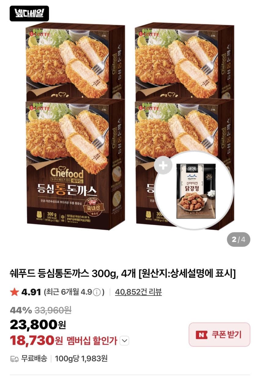 쉐푸드 등심통돈까스 4개
