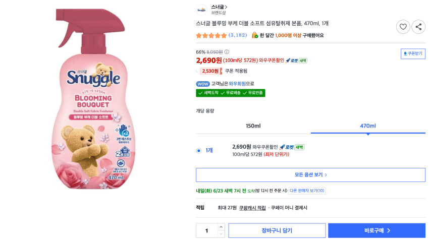 스너글 블루밍 부케 470ml