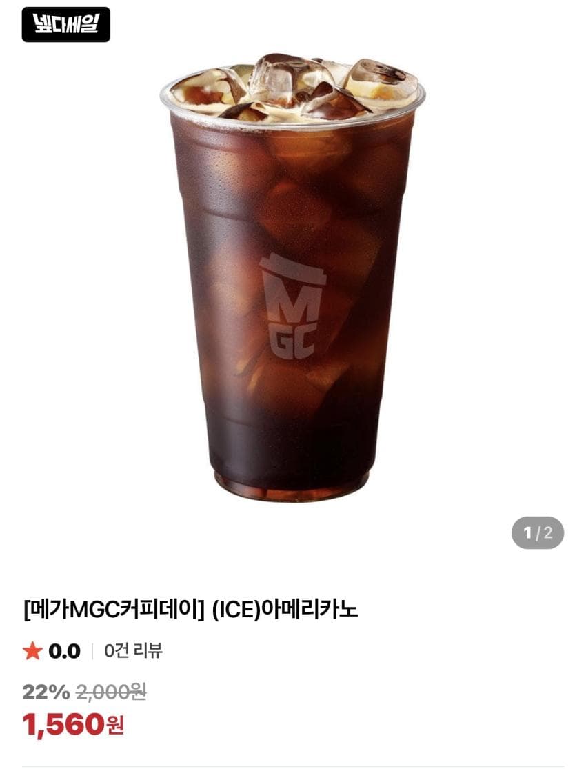 메가커피 아이스아메리카노