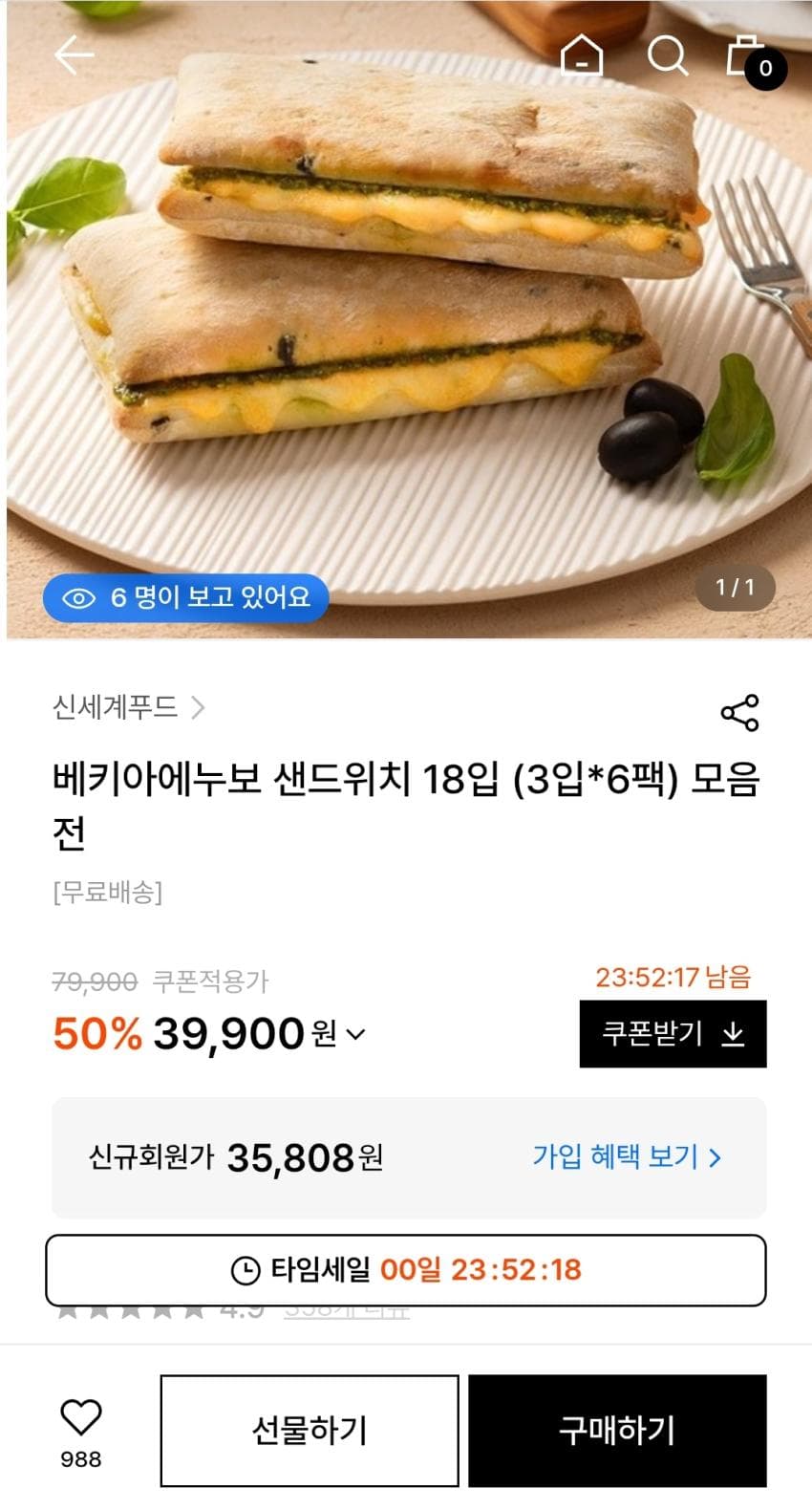 베키아에누보 샌드위치 6팩