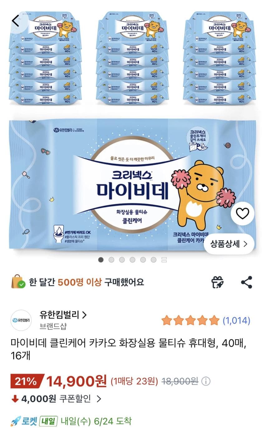 마이비데 클린케어 640매