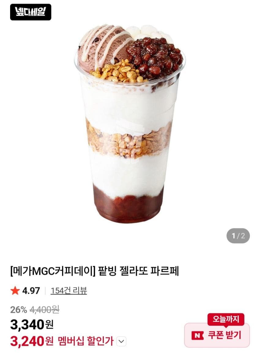 메가커피 팥빙 젤라또 파르페