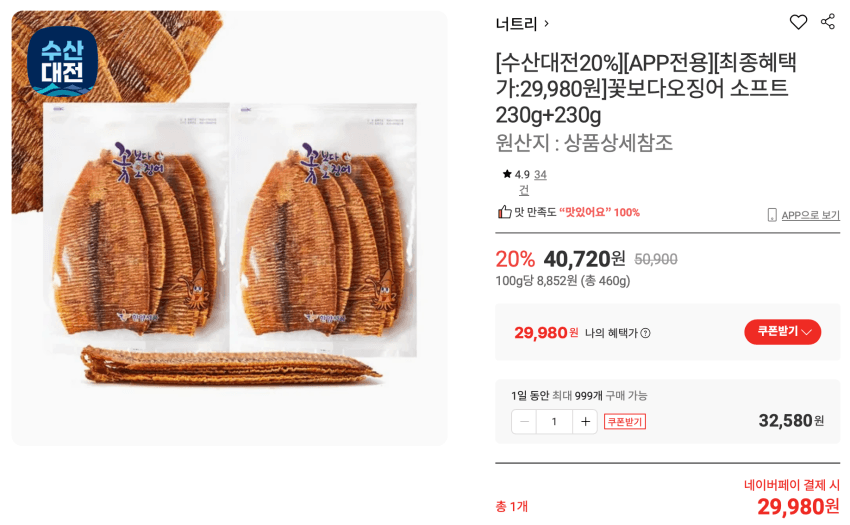 꽃보다오징어 소프트 230g×2