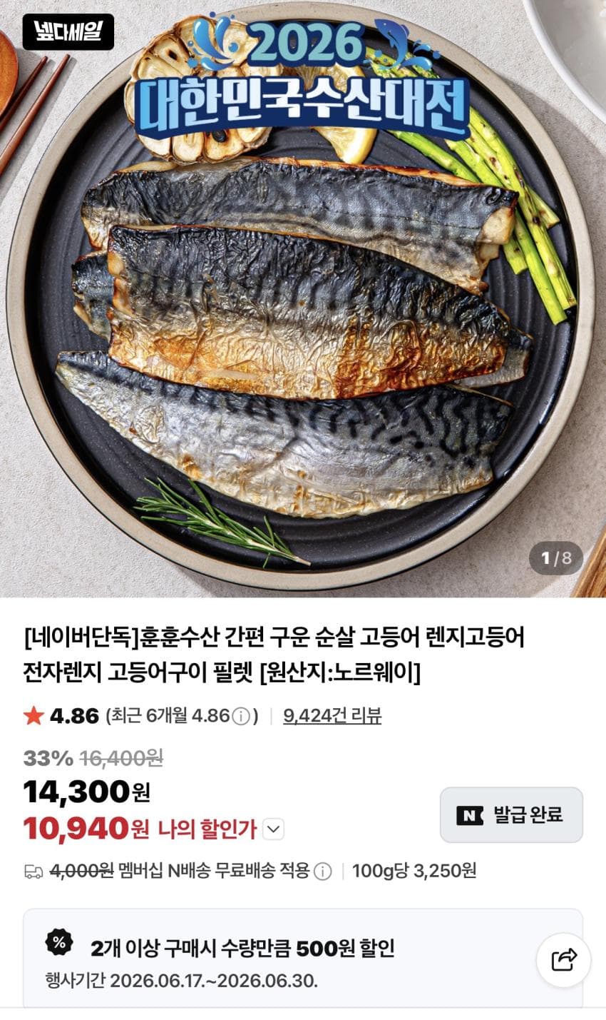 훈훈수산 구운 순살 고등어
