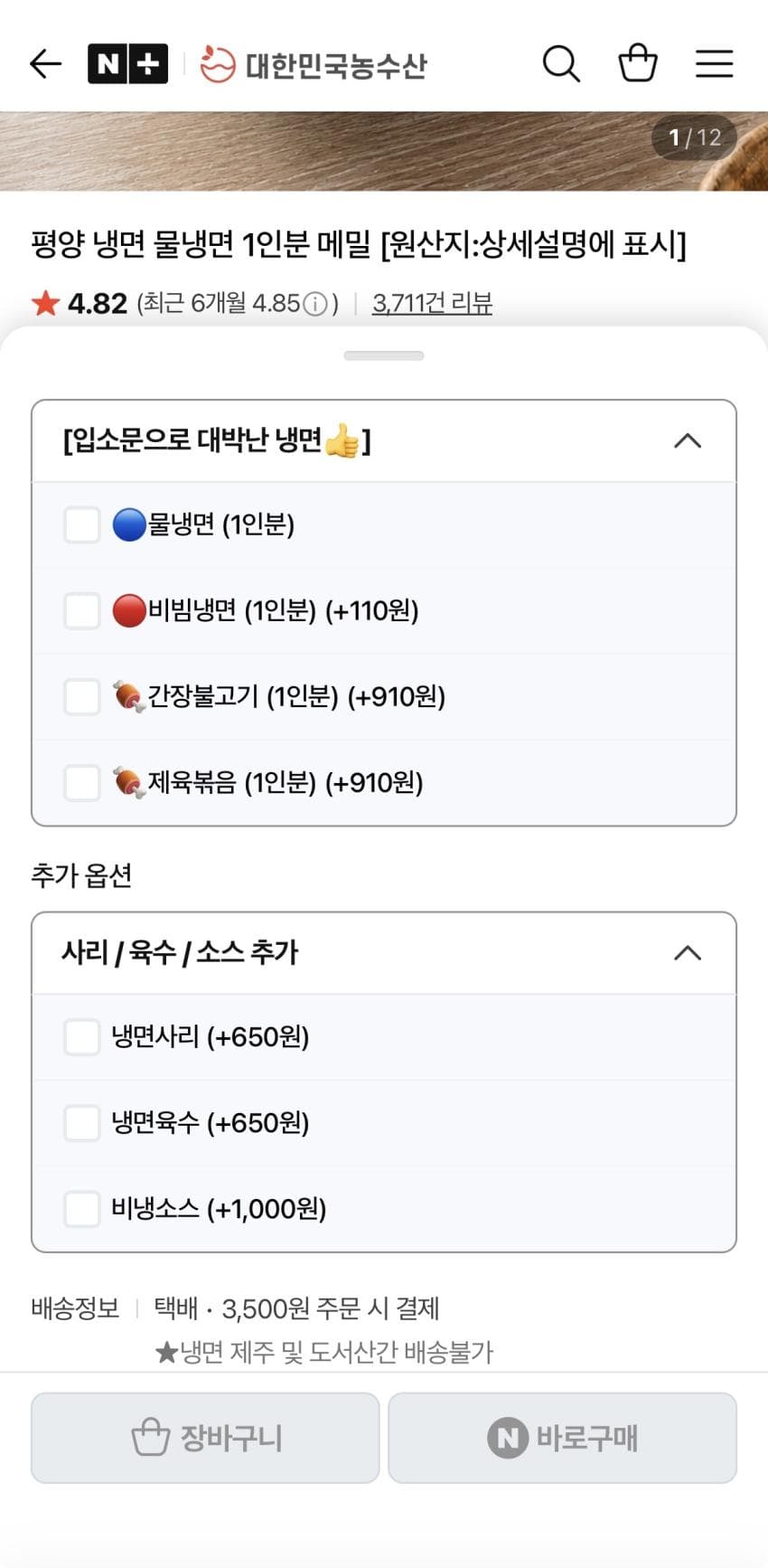 대한민국농수산 평양 냉면