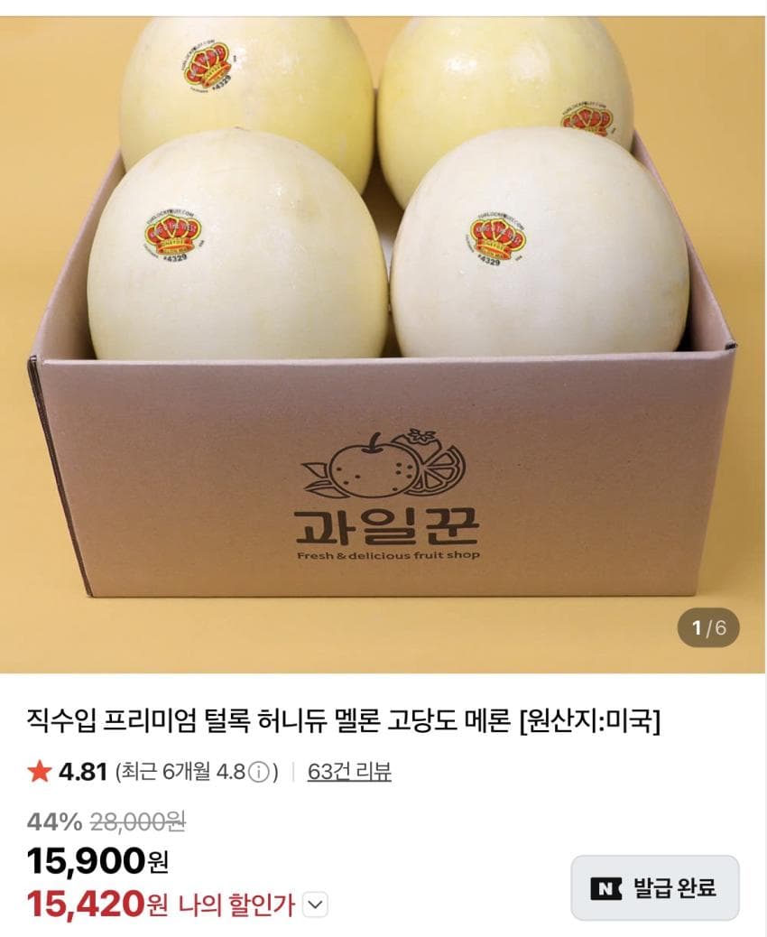 허니듀 3.6kg