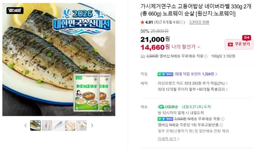 가시제거연구소 고등어밥상 330g