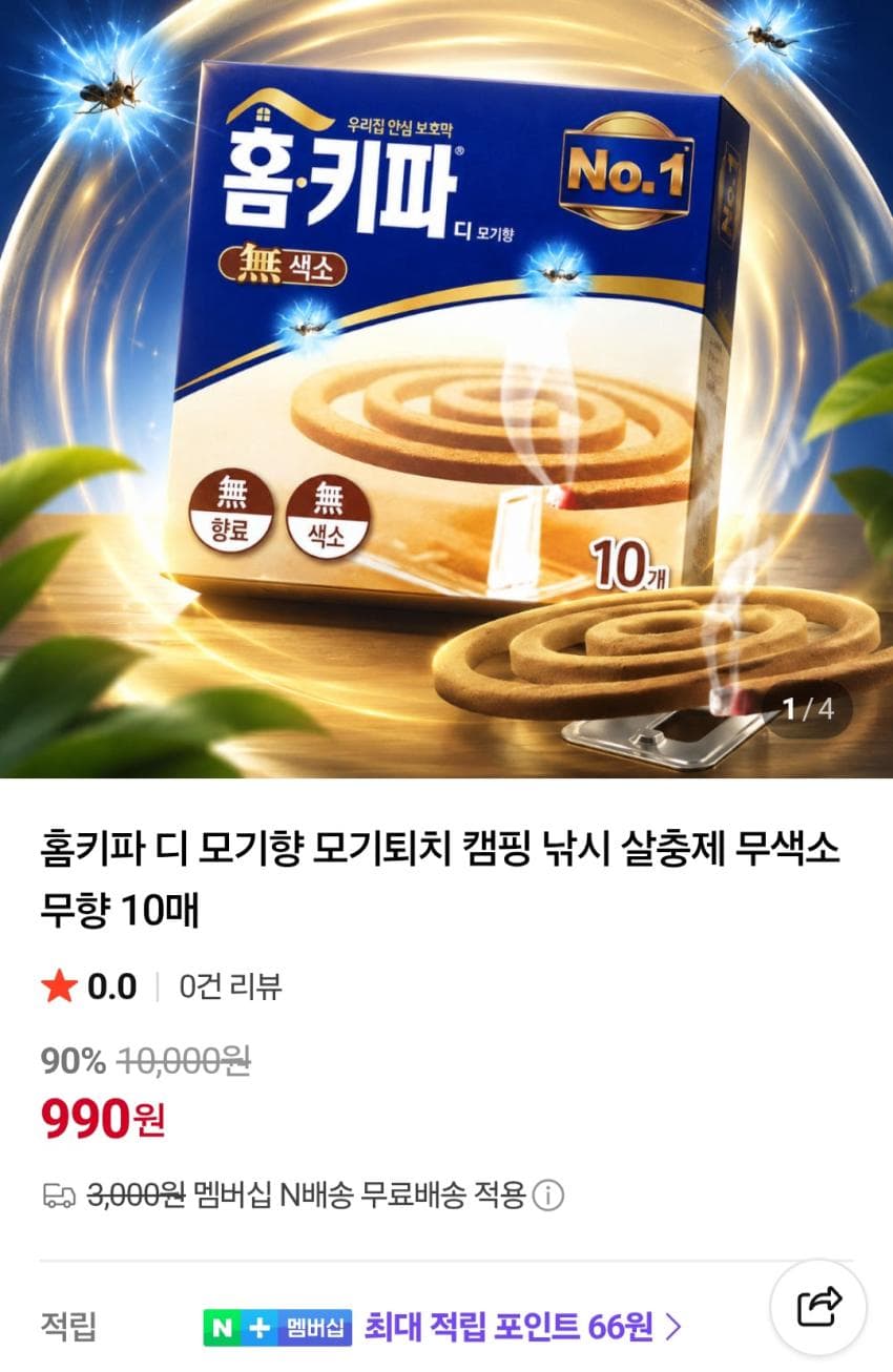홈키파 디 모기향 10매