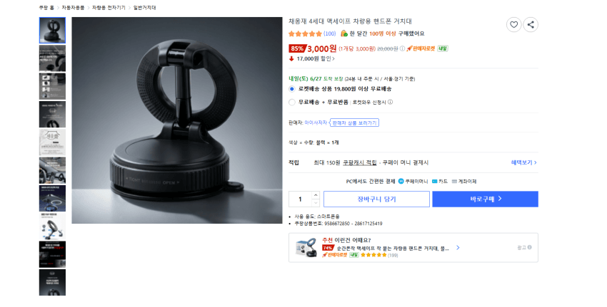 채움재 4세대 맥세이프 차량용 거치대