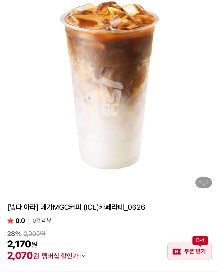 메가커피 아이스 카페라떼