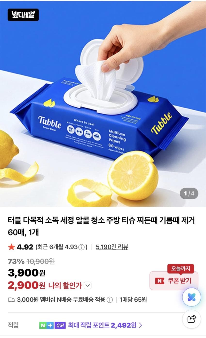 터블 알콜청소 주방티슈