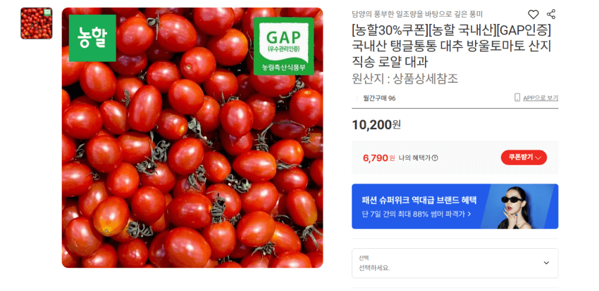대추 방울토마토 로얄과 2kg