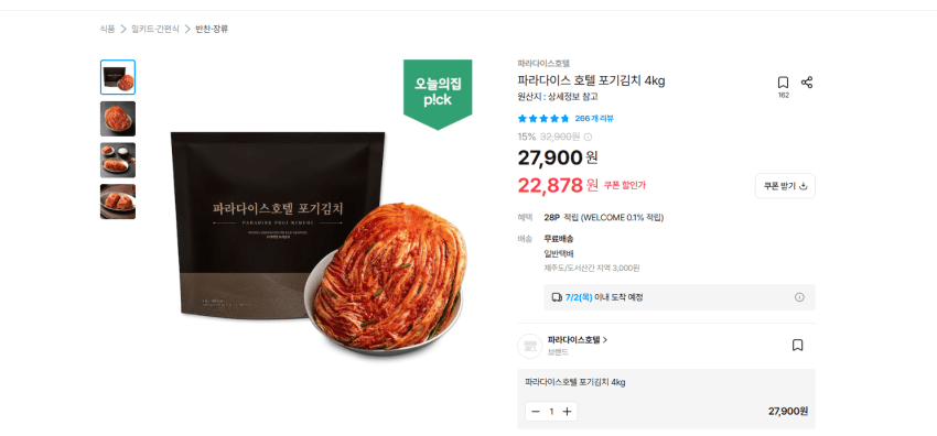 파라다이스 호텔 포기김치 4kg