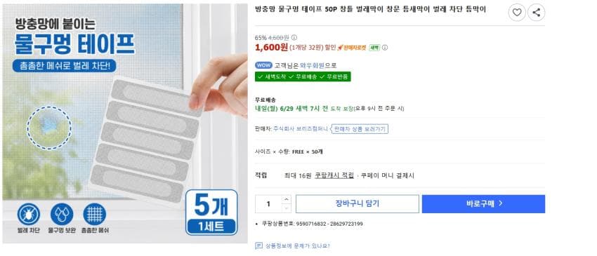 방충망 물구멍 테이프 50매