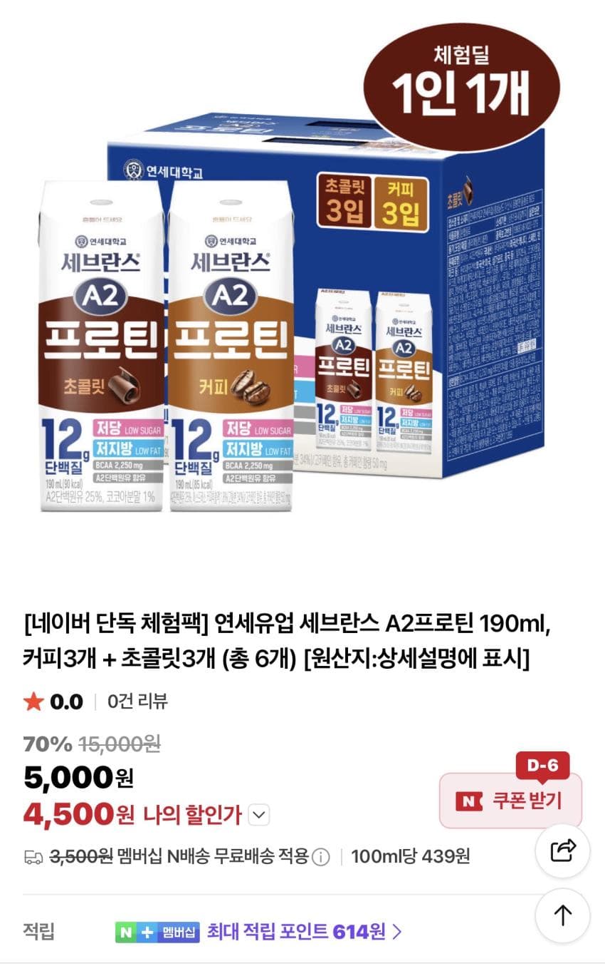 연세유업 A2프로틴 190ml 6개
