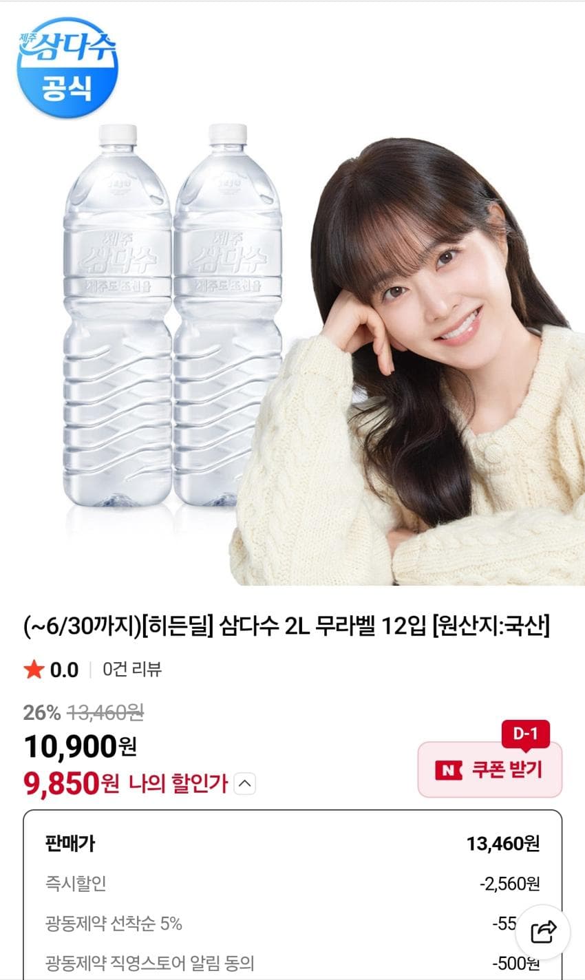 삼다수 2L 12입
