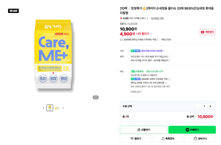 캡슐세제 84개입 2팩