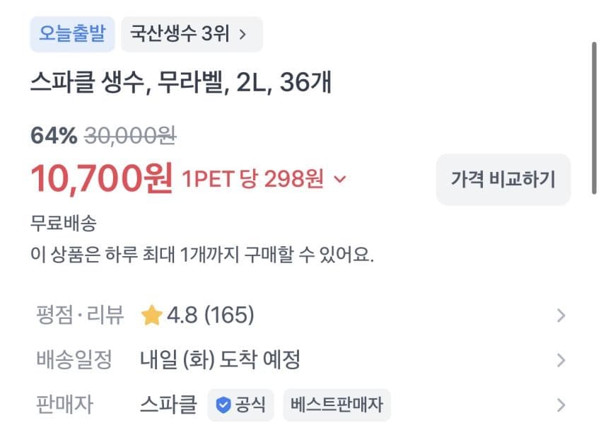 스파클 생수 2L 36병