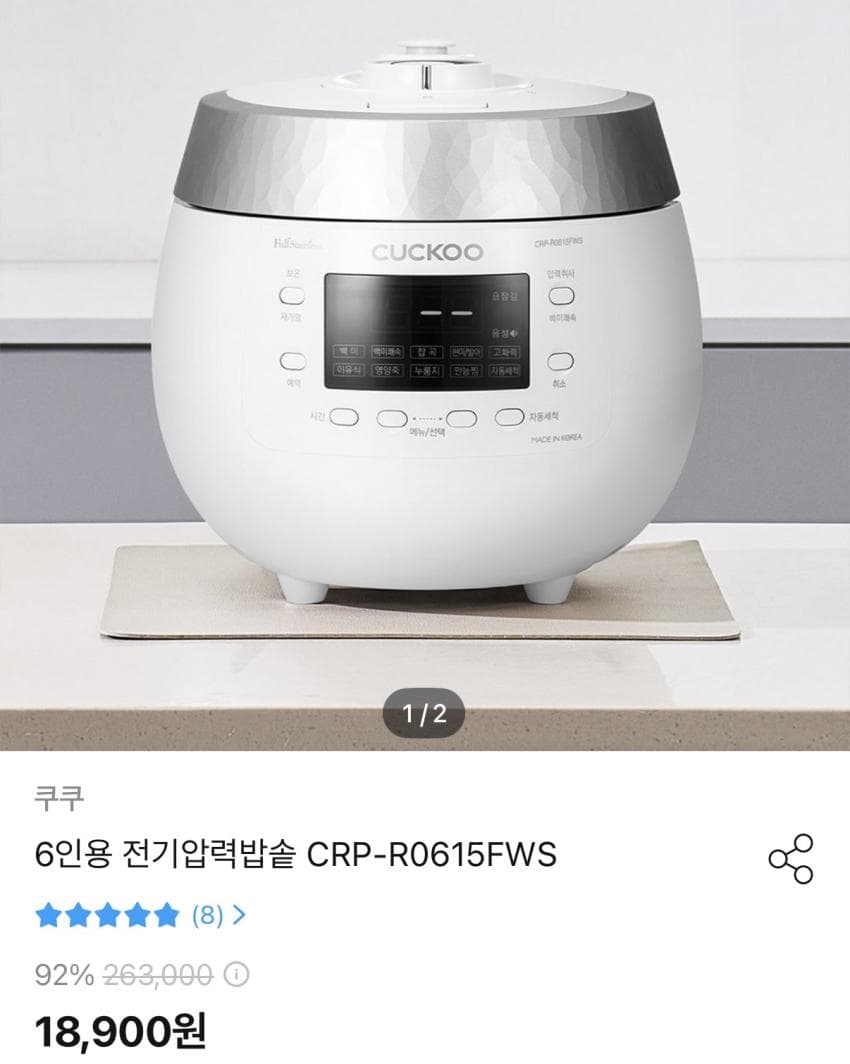 쿠쿠 6인용 전기밥솥