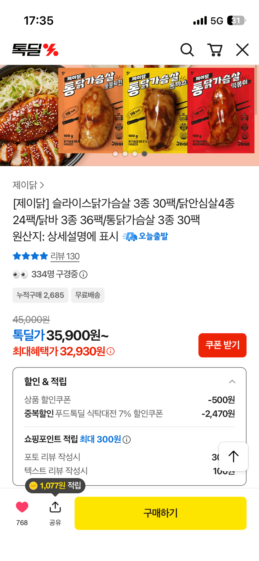 제이닭 닭가슴살 30팩