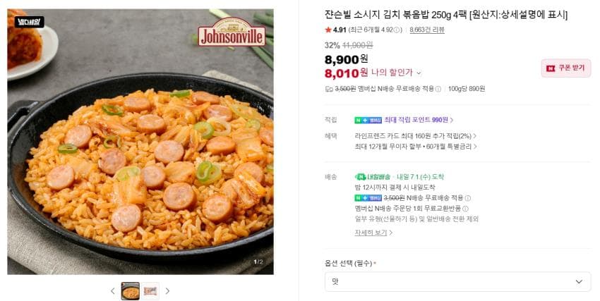 쟌슨빌 소시지 김치 볶음밥 250g