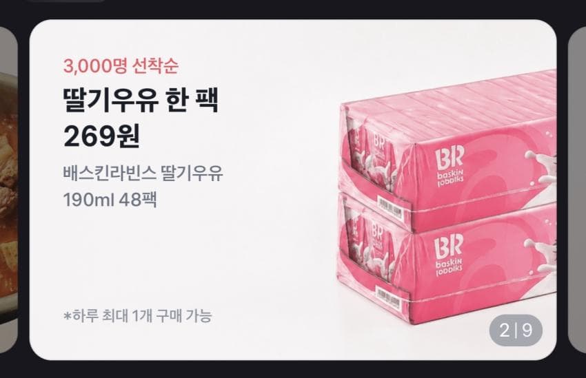 베스킨라빈스 베리베리 48개