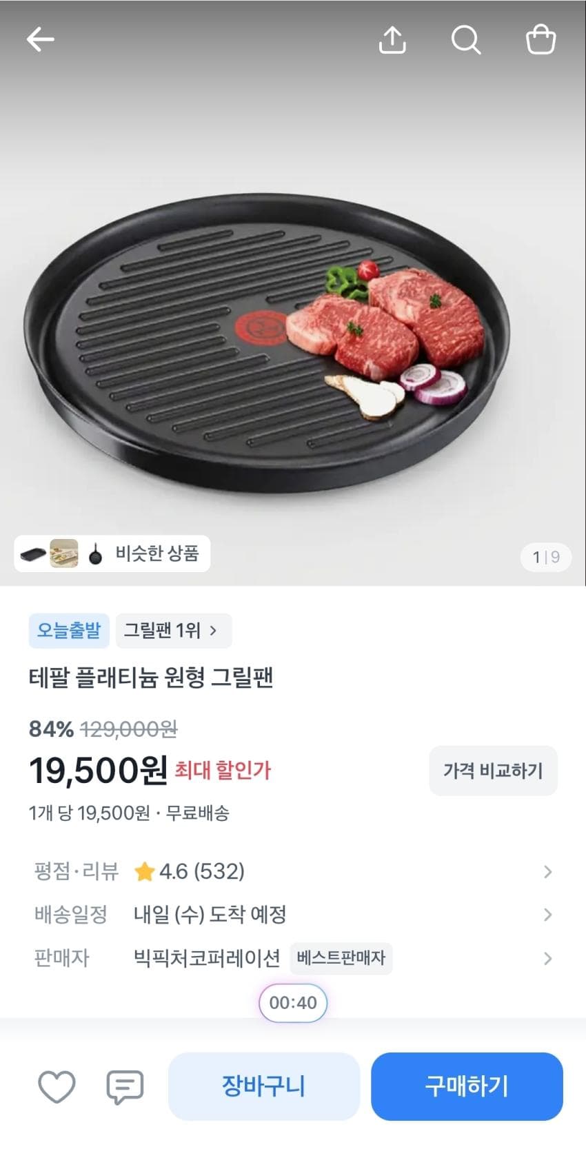 테팔 플래티늄 그릴팬