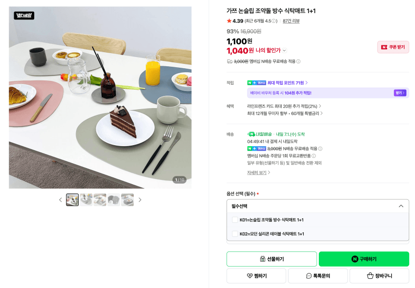 논슬립 조약돌 식탁매트