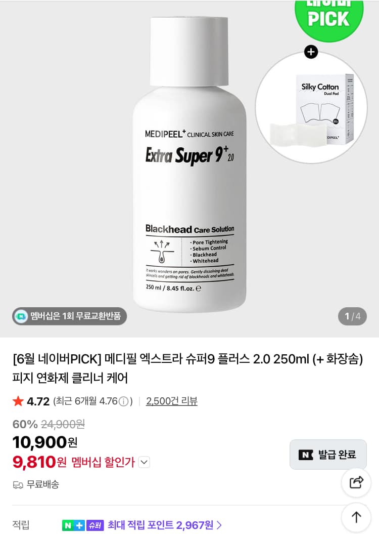메디필 슈퍼9 플러스 2.0