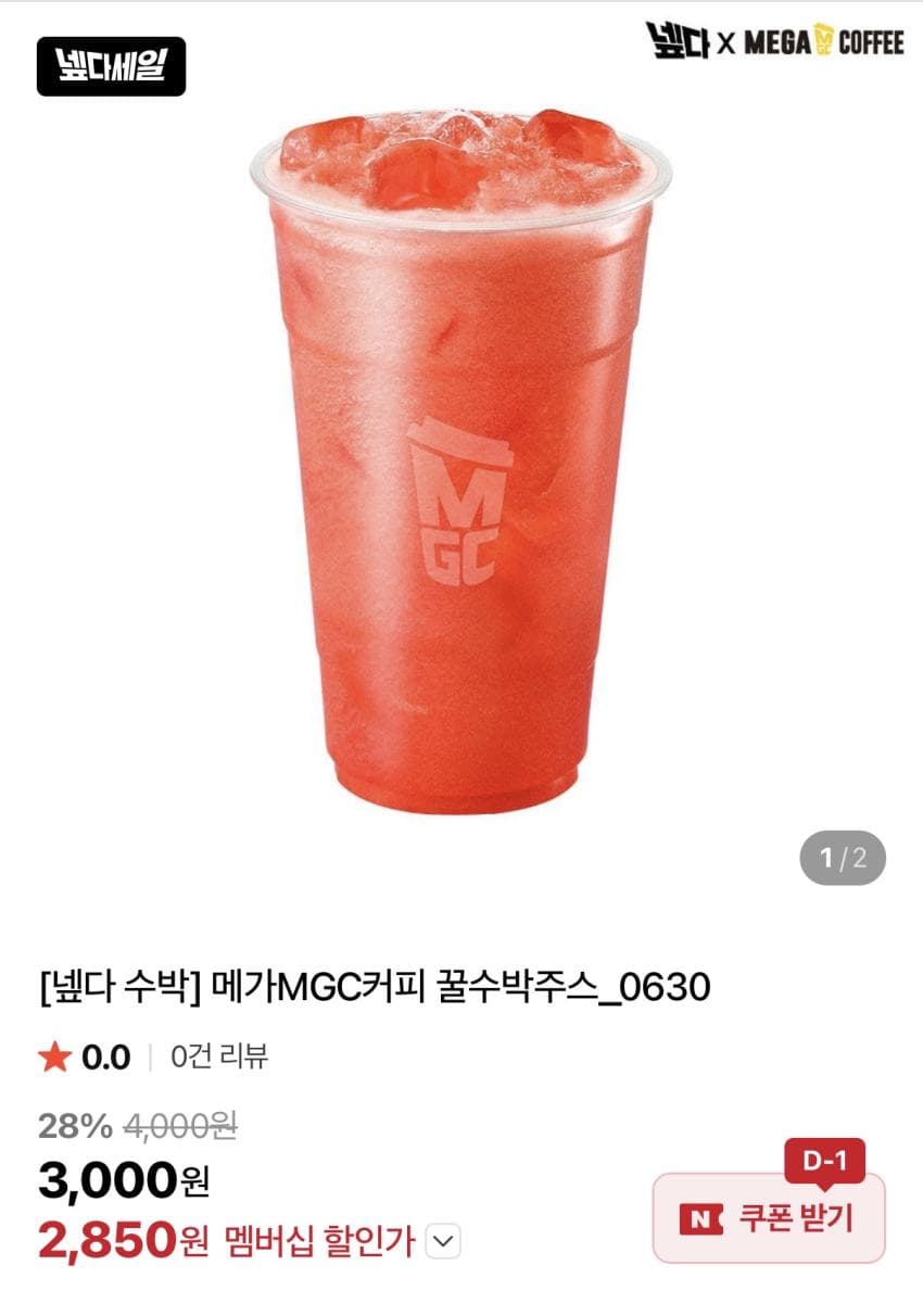 메가커피 꿀수박주스