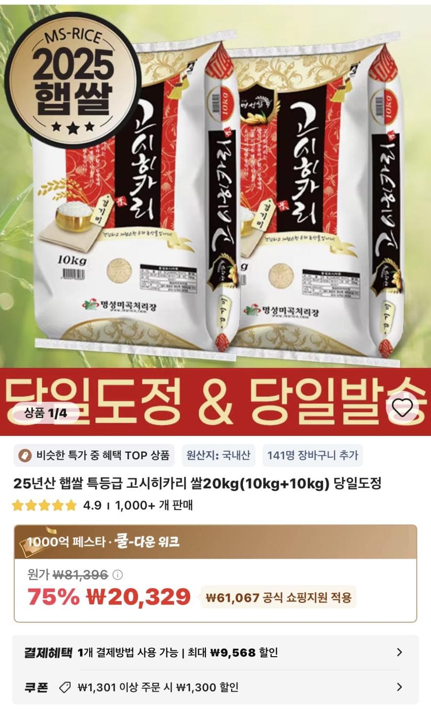 고시히카리 쌀 20kg
