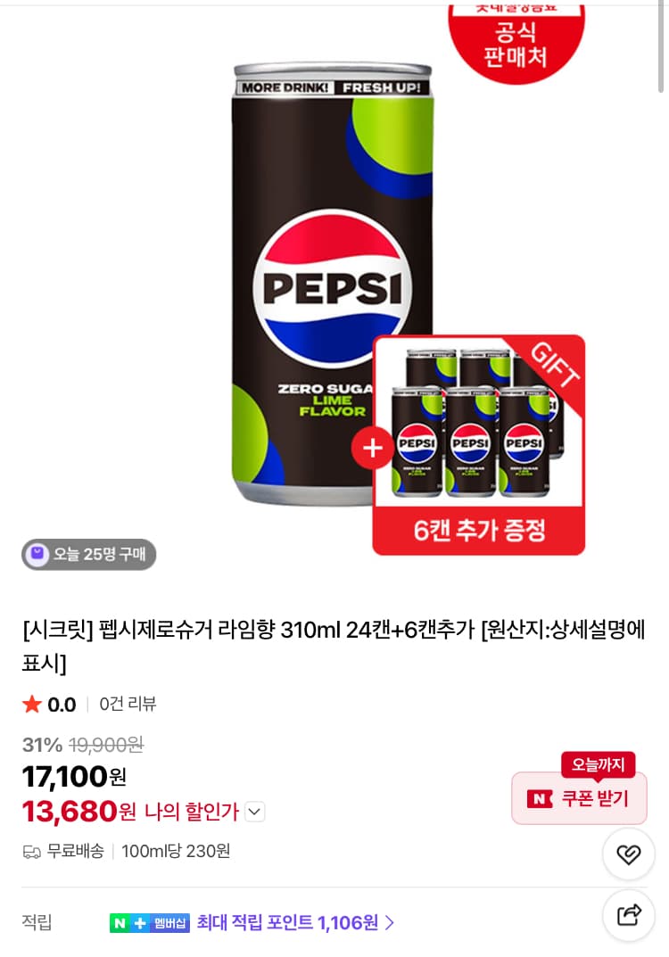펩시 제로 310ml 30캔