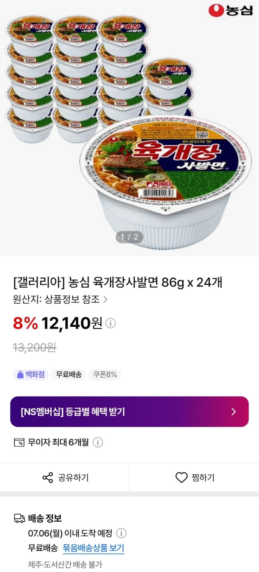 오뚜기 육개장 사발면 24개